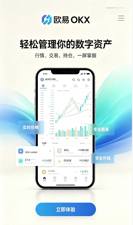 下载欧交易所APP注册与下载教程